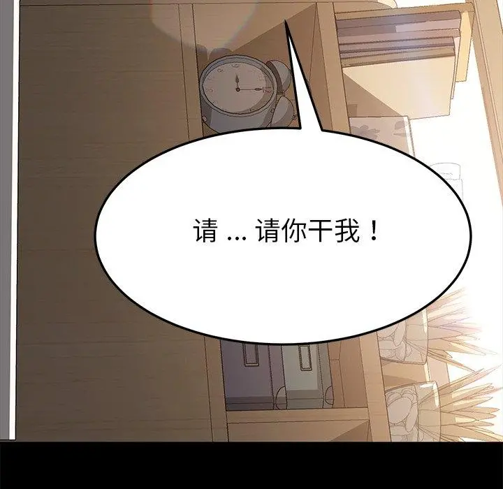 乖乖上钩 - 第44话 - page 108