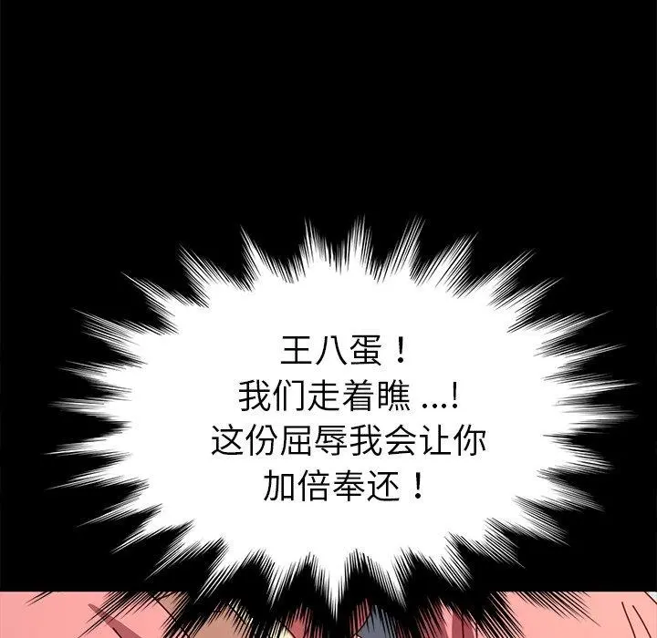 乖乖上钩 - 第44话 - page 110