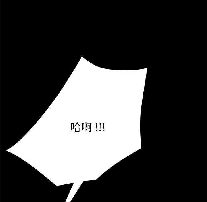 乖乖上钩 - 第44话 - page 113