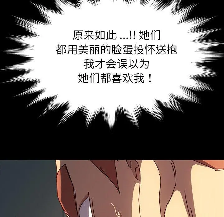 乖乖上钩 - 第44话 - page 156