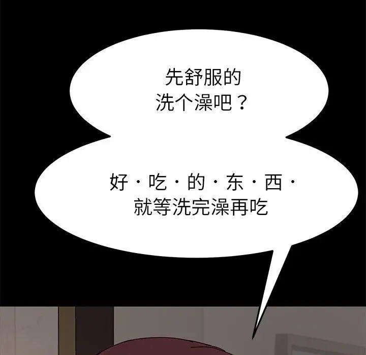 乖乖上钩 - 第21话 - page 20