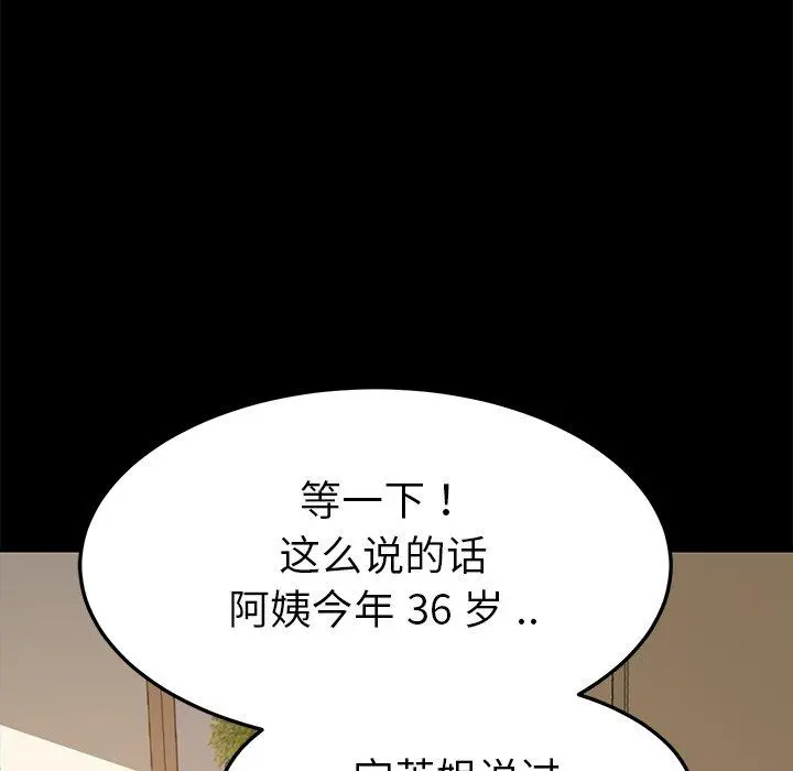 乖乖上钩 - 第21话 - page 41