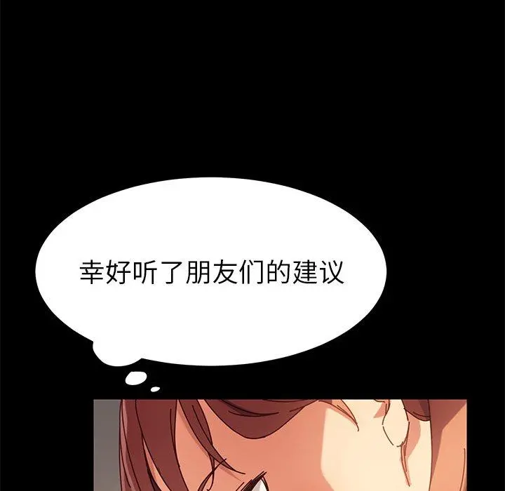 乖乖上钩 - 第21话 - page 67
