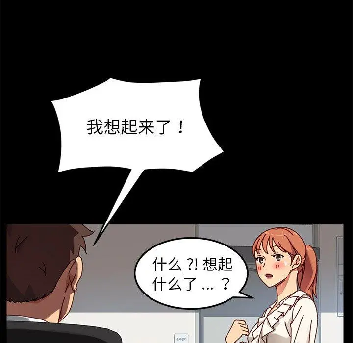 乖乖上钩 - 第21话 - page 75