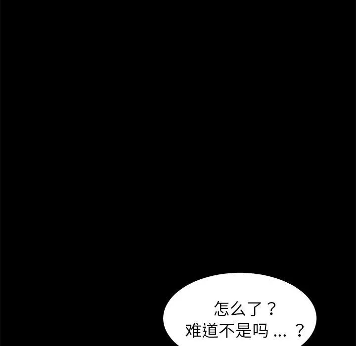 乖乖上钩 - 第21话 - page 93