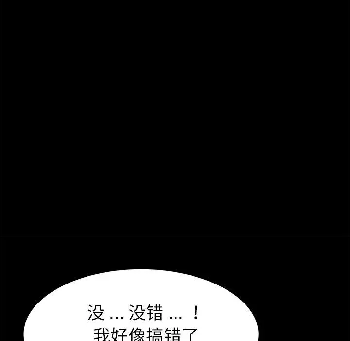 乖乖上钩 - 第21话 - page 95