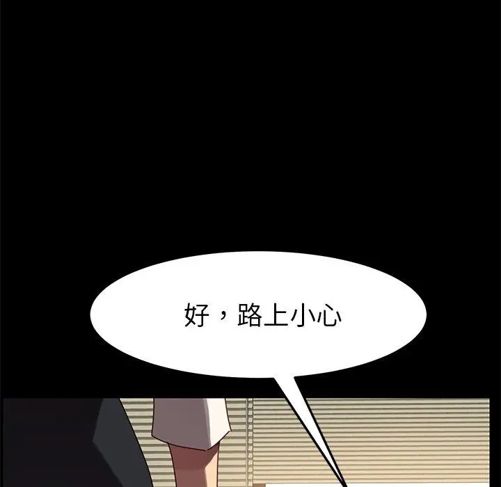 乖乖上钩 - 第21话 - page 97