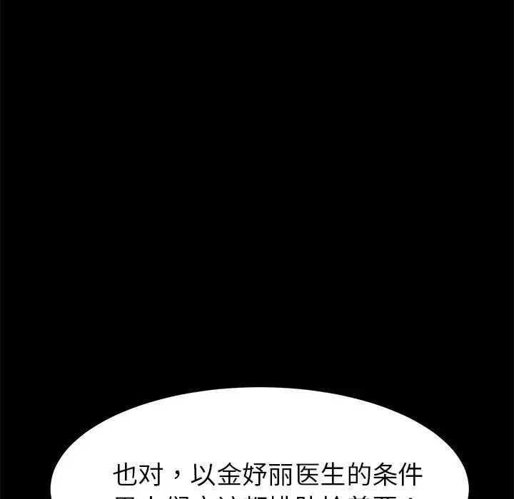 乖乖上钩 - 第21话 - page 106