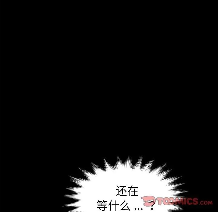 乖乖上钩 - 第21话 - page 132