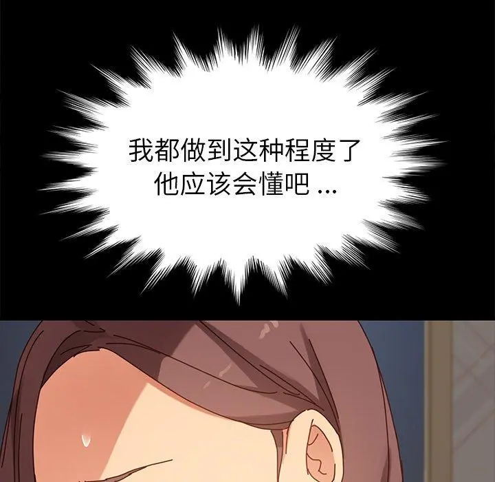 乖乖上钩 - 第21话 - page 135