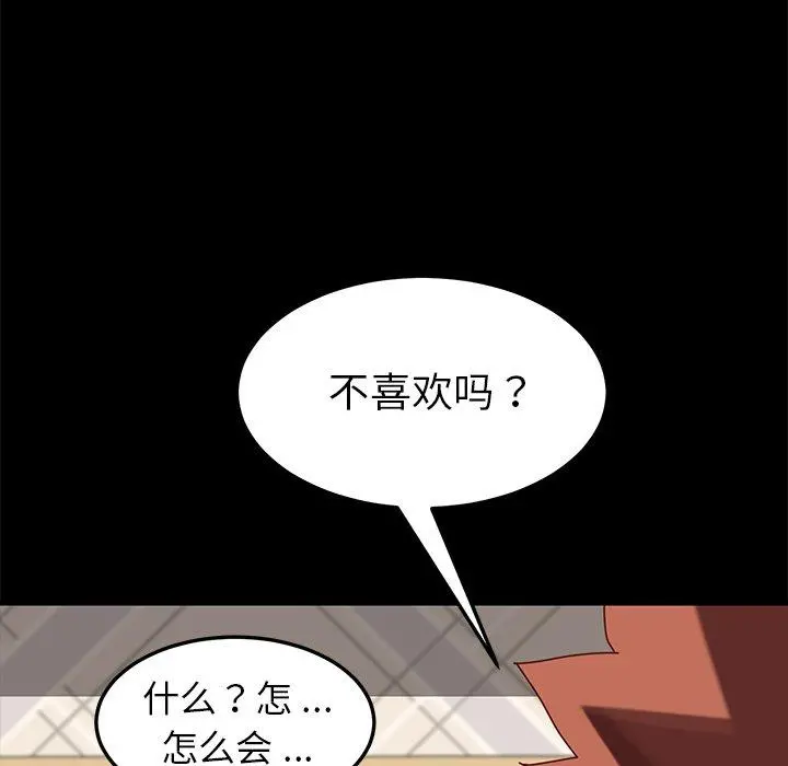 乖乖上钩 - 第21话 - page 159