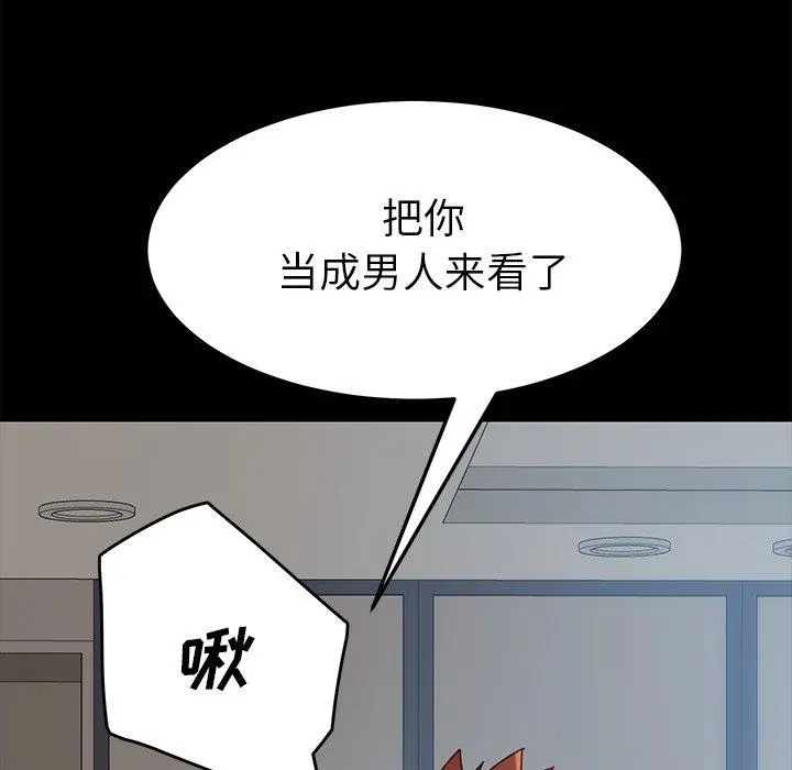 乖乖上钩 - 第21话 - page 170