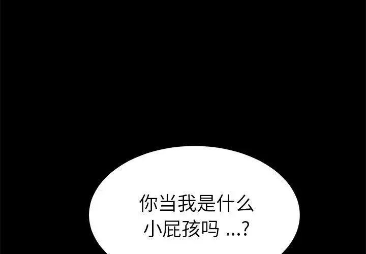 乖乖上钩 - 第56话 - page 4