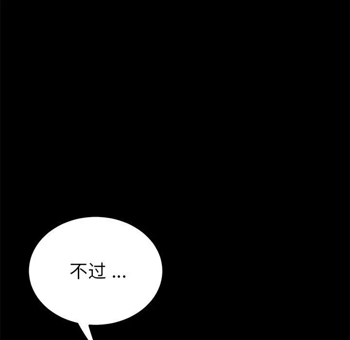 乖乖上钩 - 第56话 - page 6