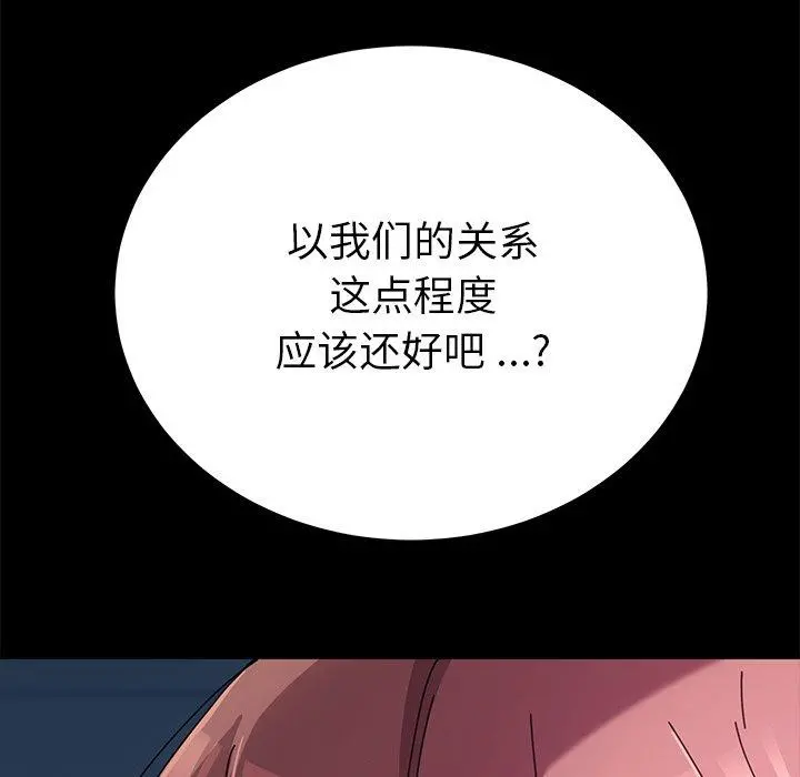 乖乖上钩 - 第56话 - page 9
