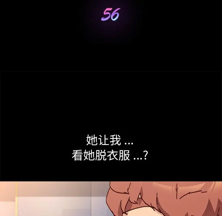 乖乖上钩 - 第56话 - page 13