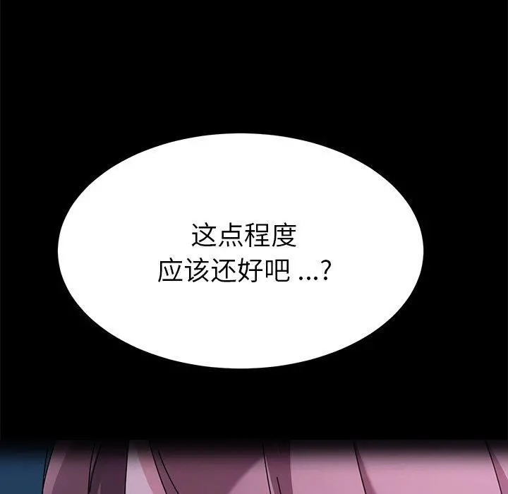 乖乖上钩 - 第56话 - page 18