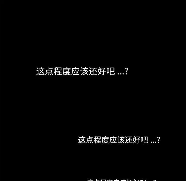 乖乖上钩 - 第56话 - page 20