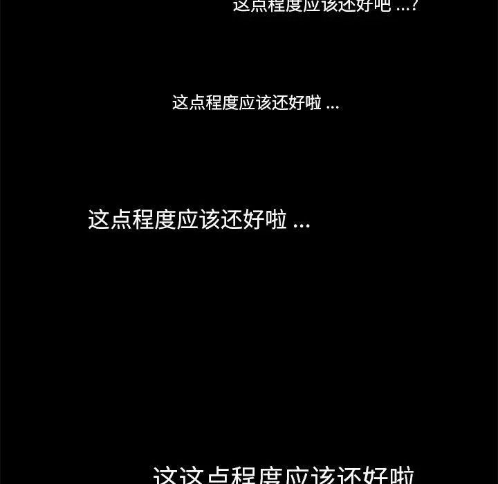 乖乖上钩 - 第56话 - page 21