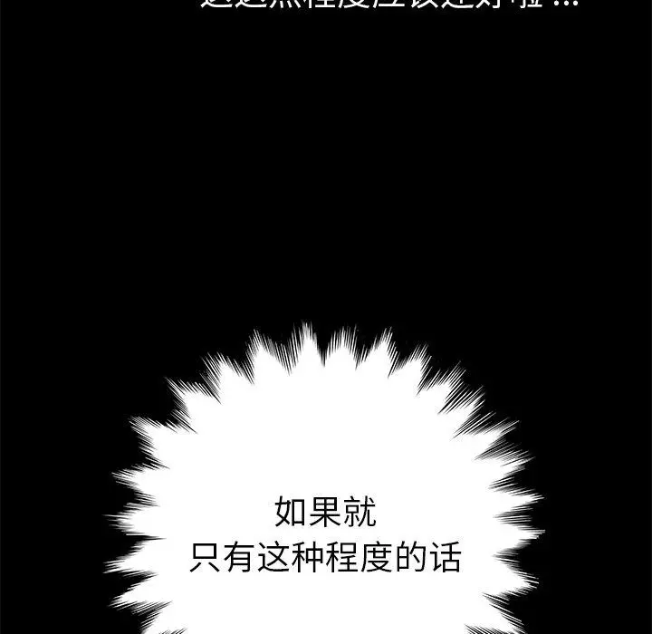 乖乖上钩 - 第56话 - page 22