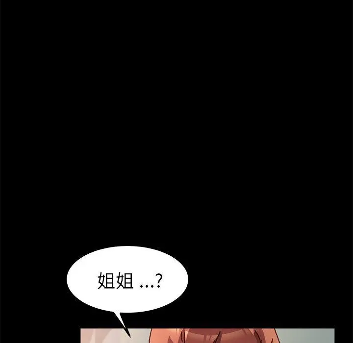 乖乖上钩 - 第56话 - page 25