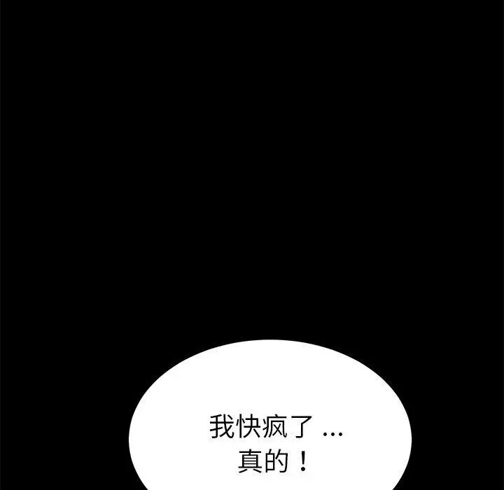 乖乖上钩 - 第56话 - page 40