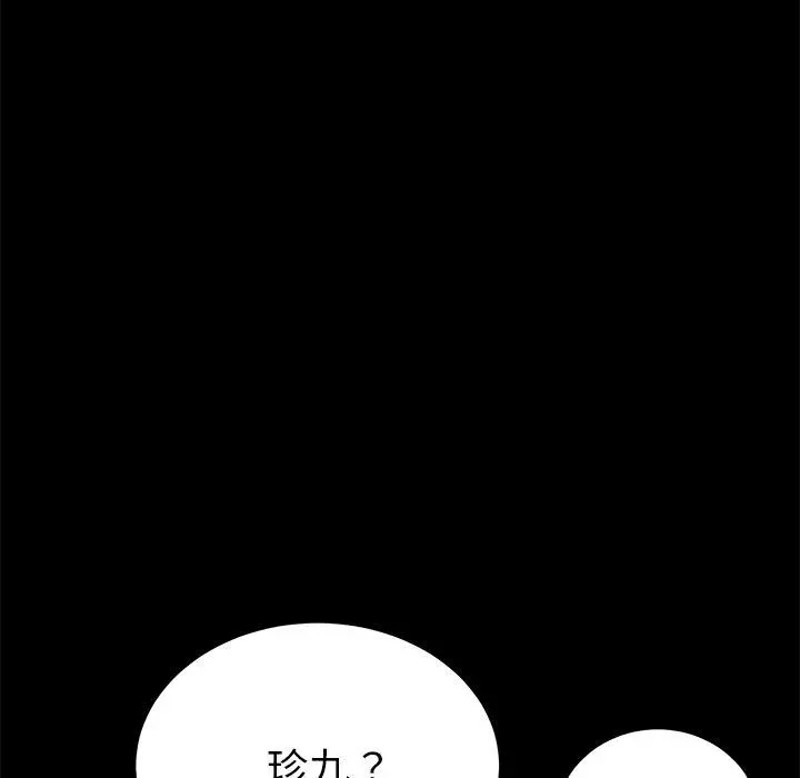 乖乖上钩 - 第56话 - page 44