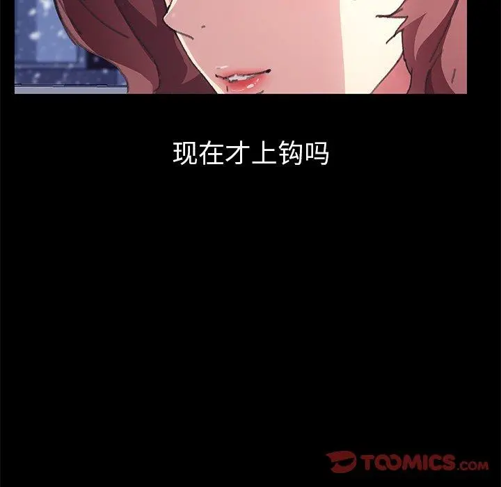 乖乖上钩 - 第56话 - page 63