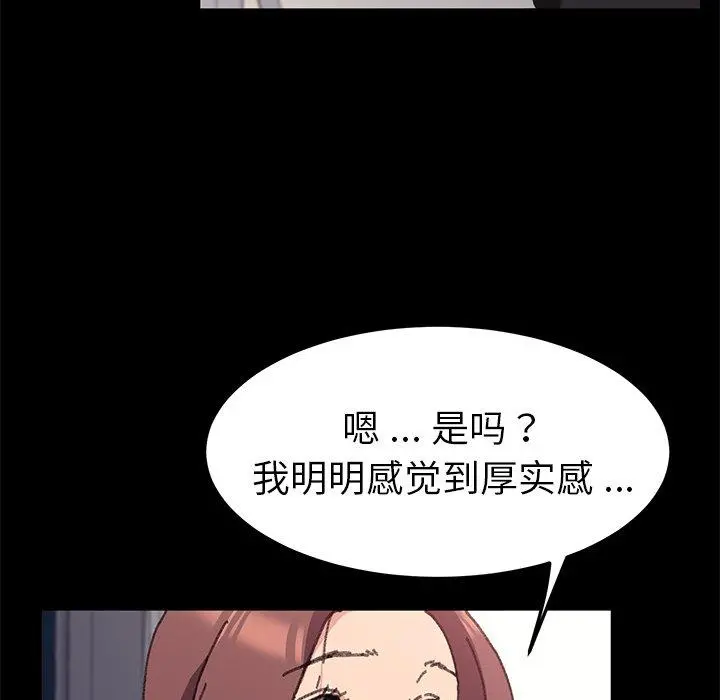 乖乖上钩 - 第56话 - page 73