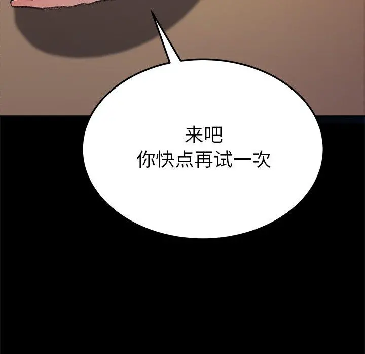 乖乖上钩 - 第56话 - page 79