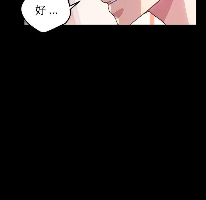 乖乖上钩 - 第56话 - page 83