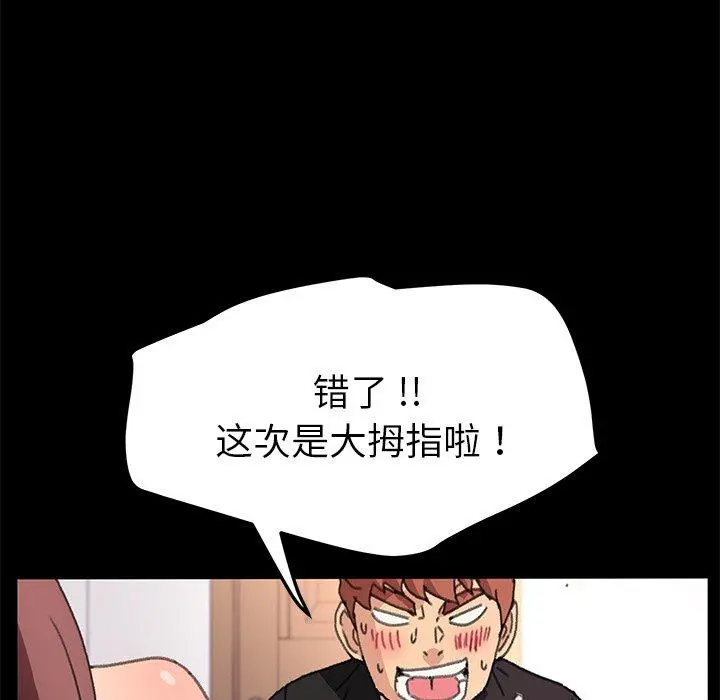 乖乖上钩 - 第56话 - page 88