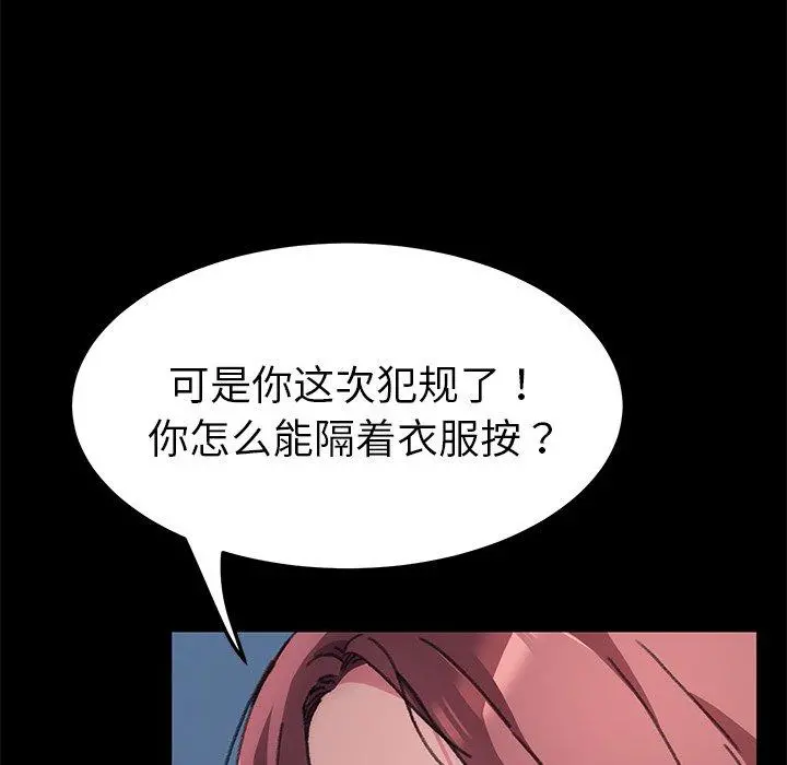 乖乖上钩 - 第56话 - page 90