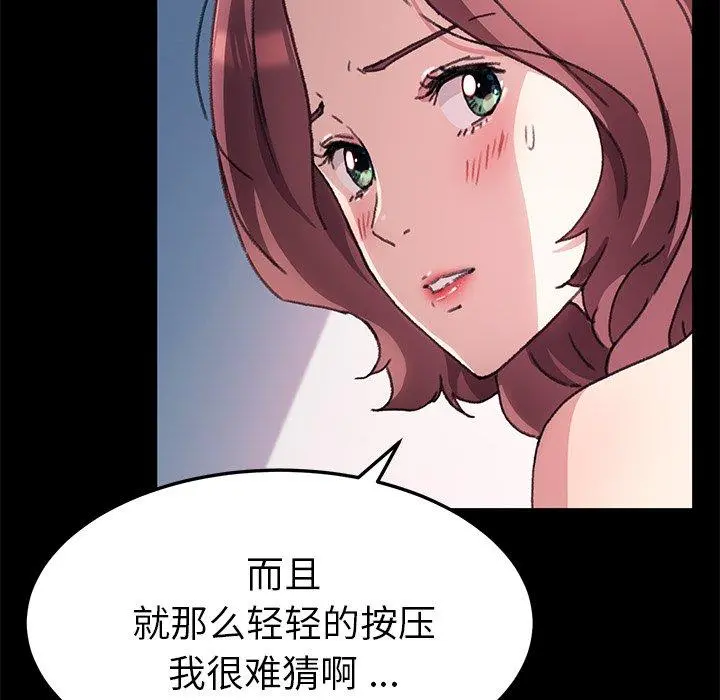 乖乖上钩 - 第56话 - page 91