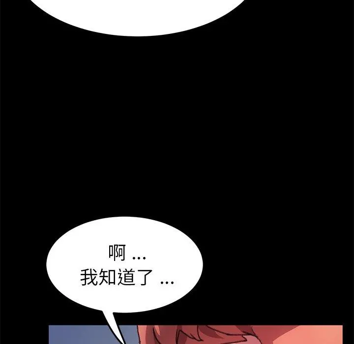 乖乖上钩 - 第56话 - page 92