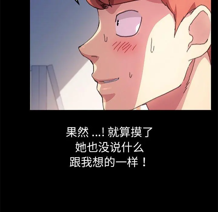 乖乖上钩 - 第56话 - page 93