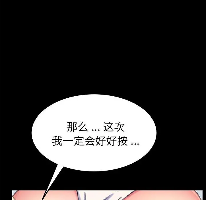 乖乖上钩 - 第56话 - page 94