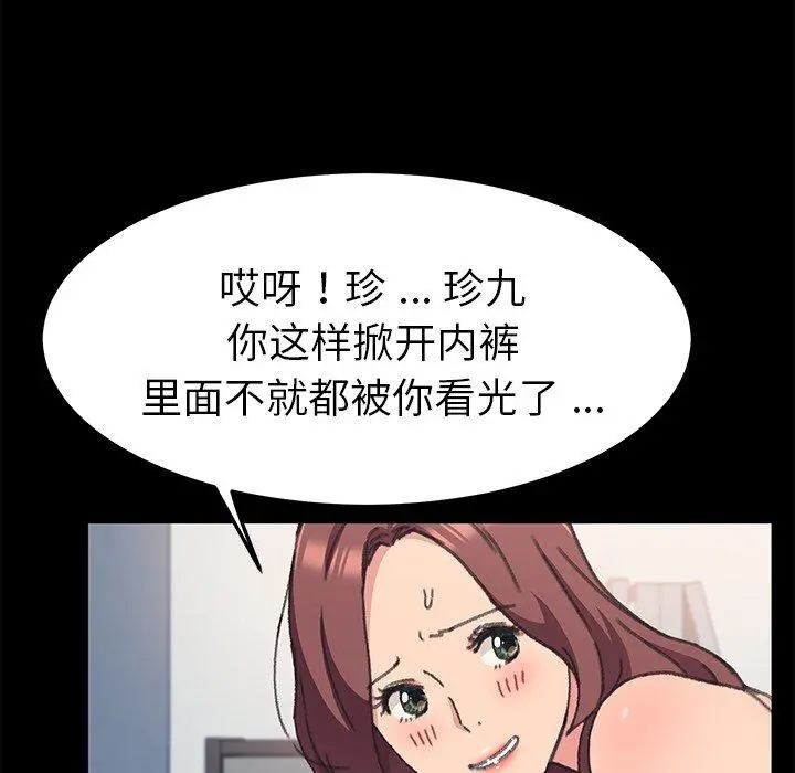 乖乖上钩 - 第56话 - page 96