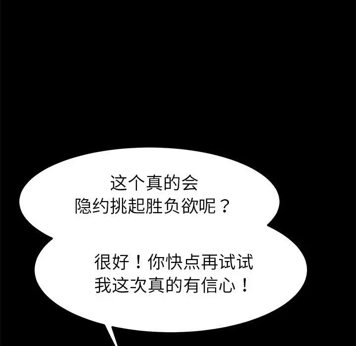 乖乖上钩 - 第56话 - page 100