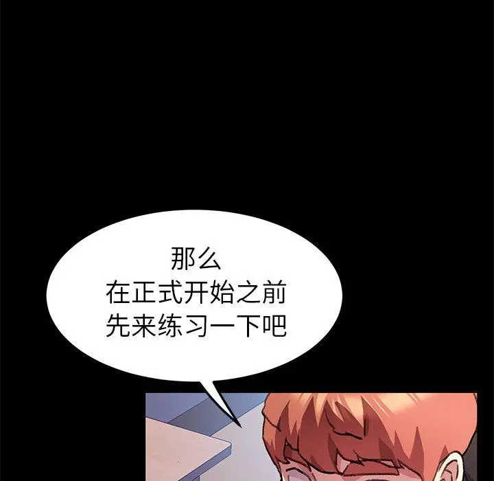 乖乖上钩 - 第56话 - page 102