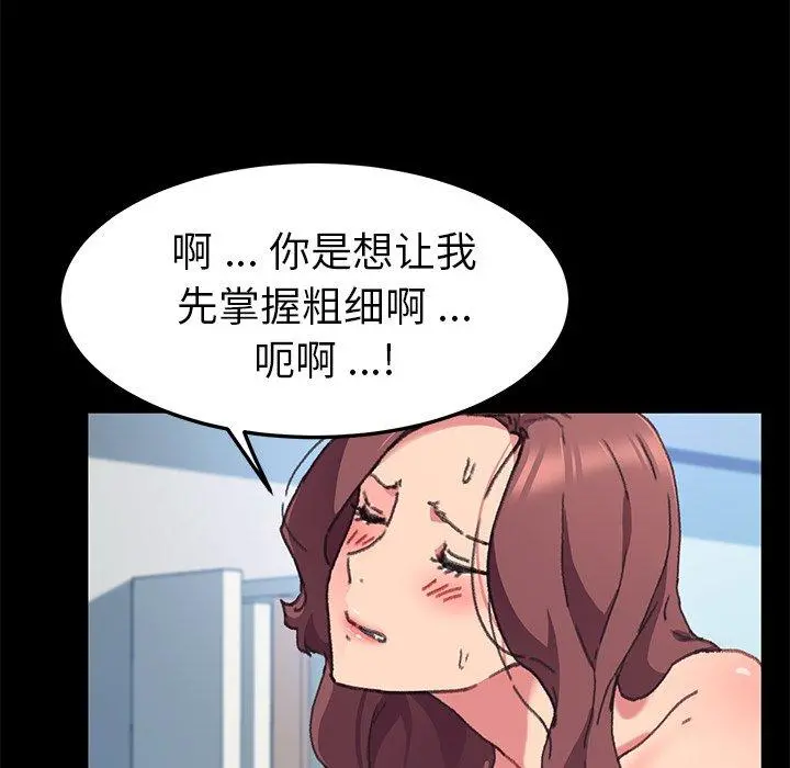 乖乖上钩 - 第56话 - page 106
