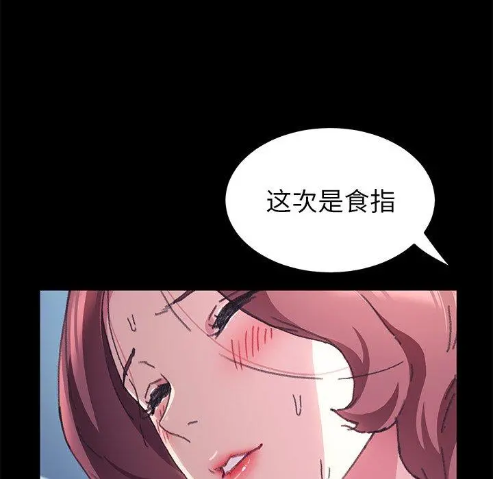 乖乖上钩 - 第56话 - page 108