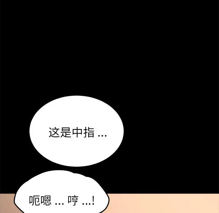 乖乖上钩 - 第56话 - page 110