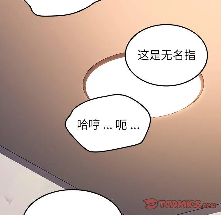 乖乖上钩 - 第56话 - page 111