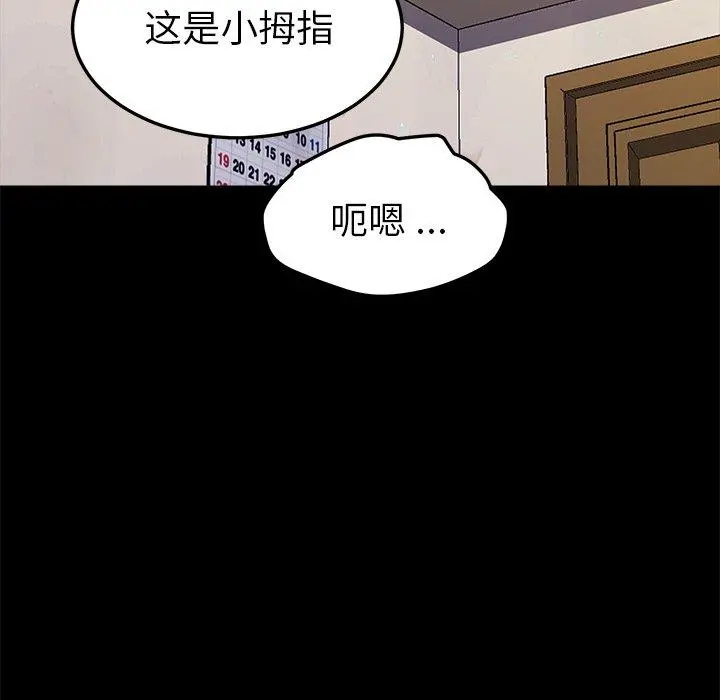 乖乖上钩 - 第56话 - page 112