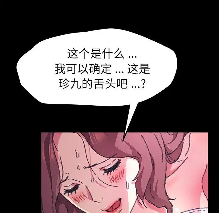 乖乖上钩 - 第56话 - page 117