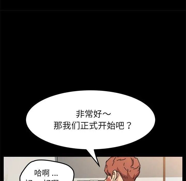 乖乖上钩 - 第56话 - page 119