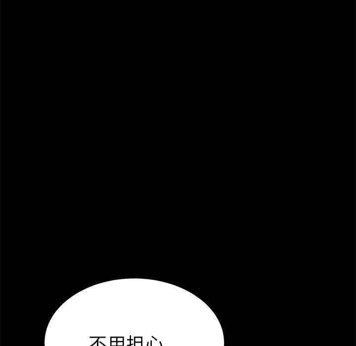 乖乖上钩 - 第56话 - page 127