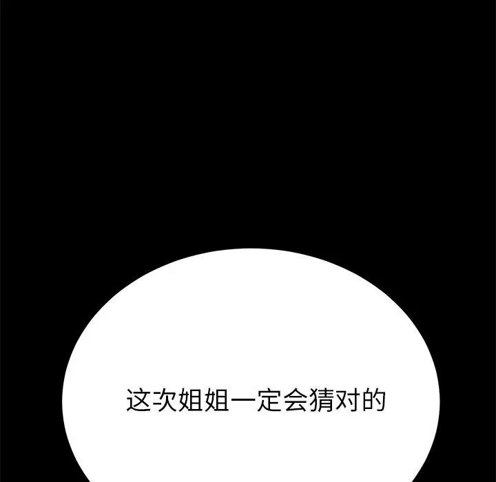 乖乖上钩 - 第56话 - page 130