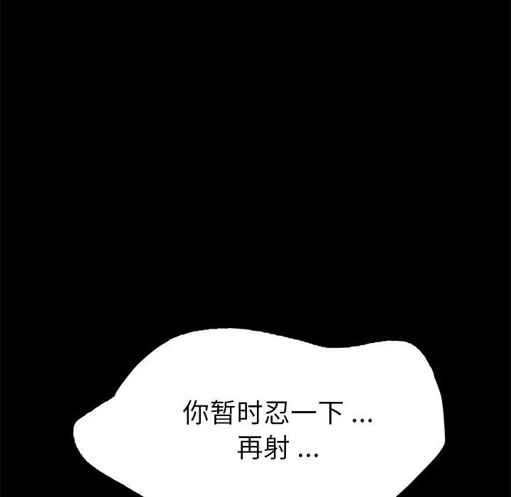 乖乖上钩 - 第47话 - page 8